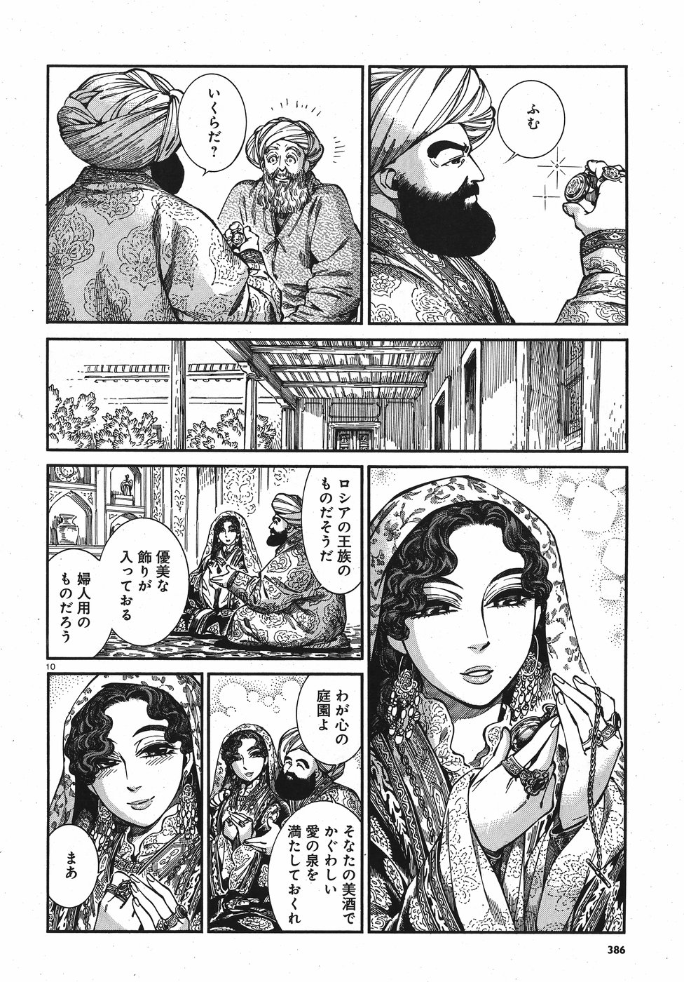 Otoyomegatari Chapter 76 10ページ