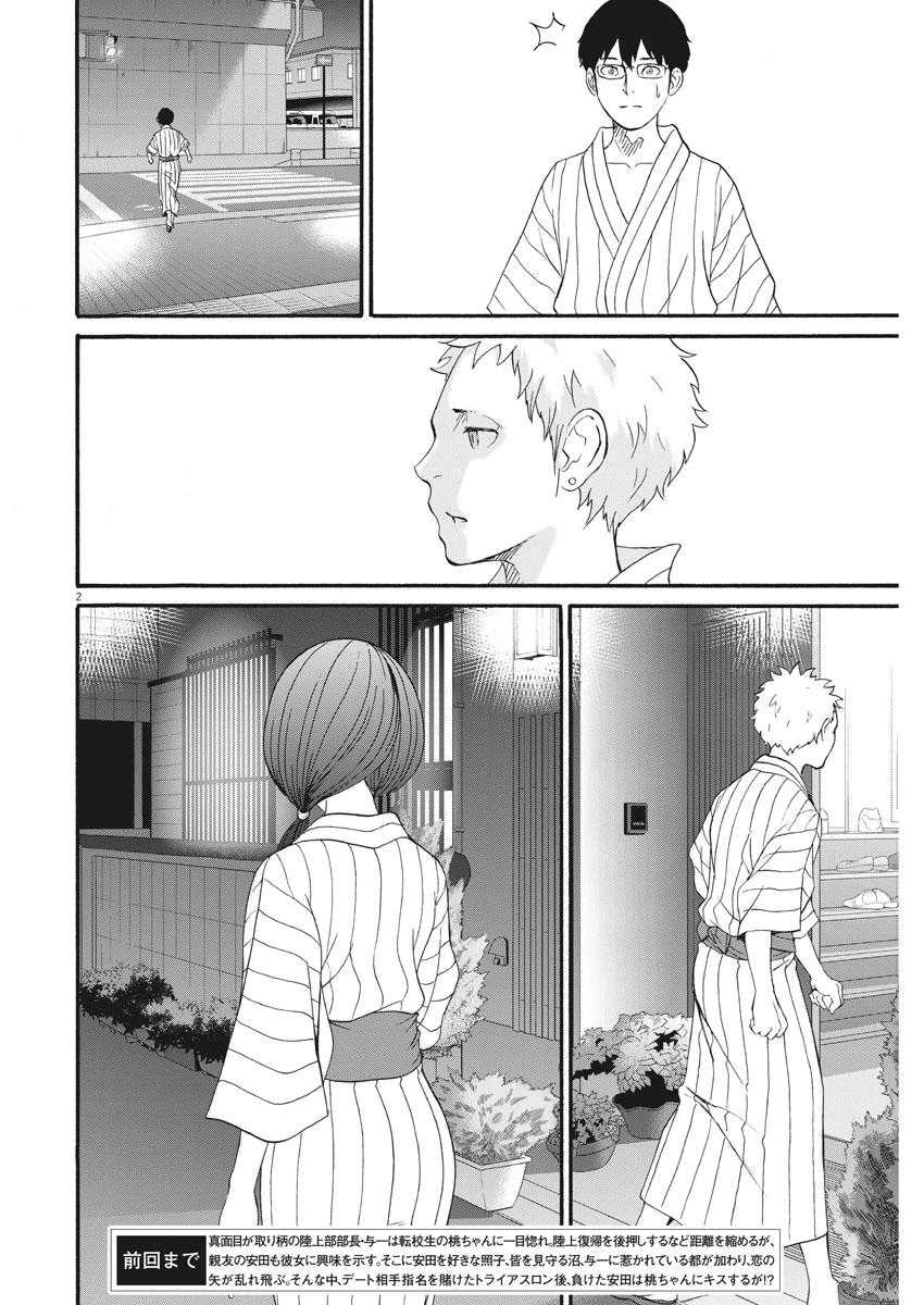 Peach Milk Crown Chapter 26 2ページ