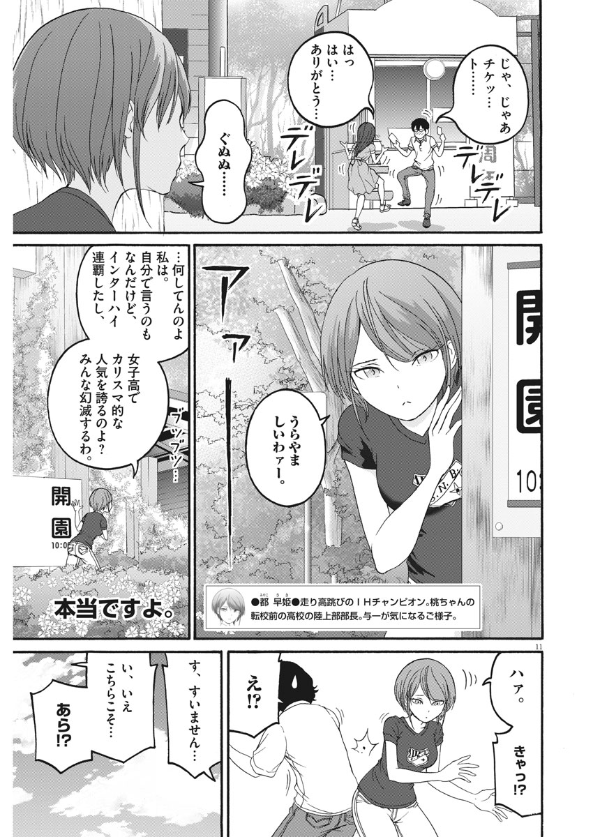 Peach Milk Crown Chapter 26 11ページ