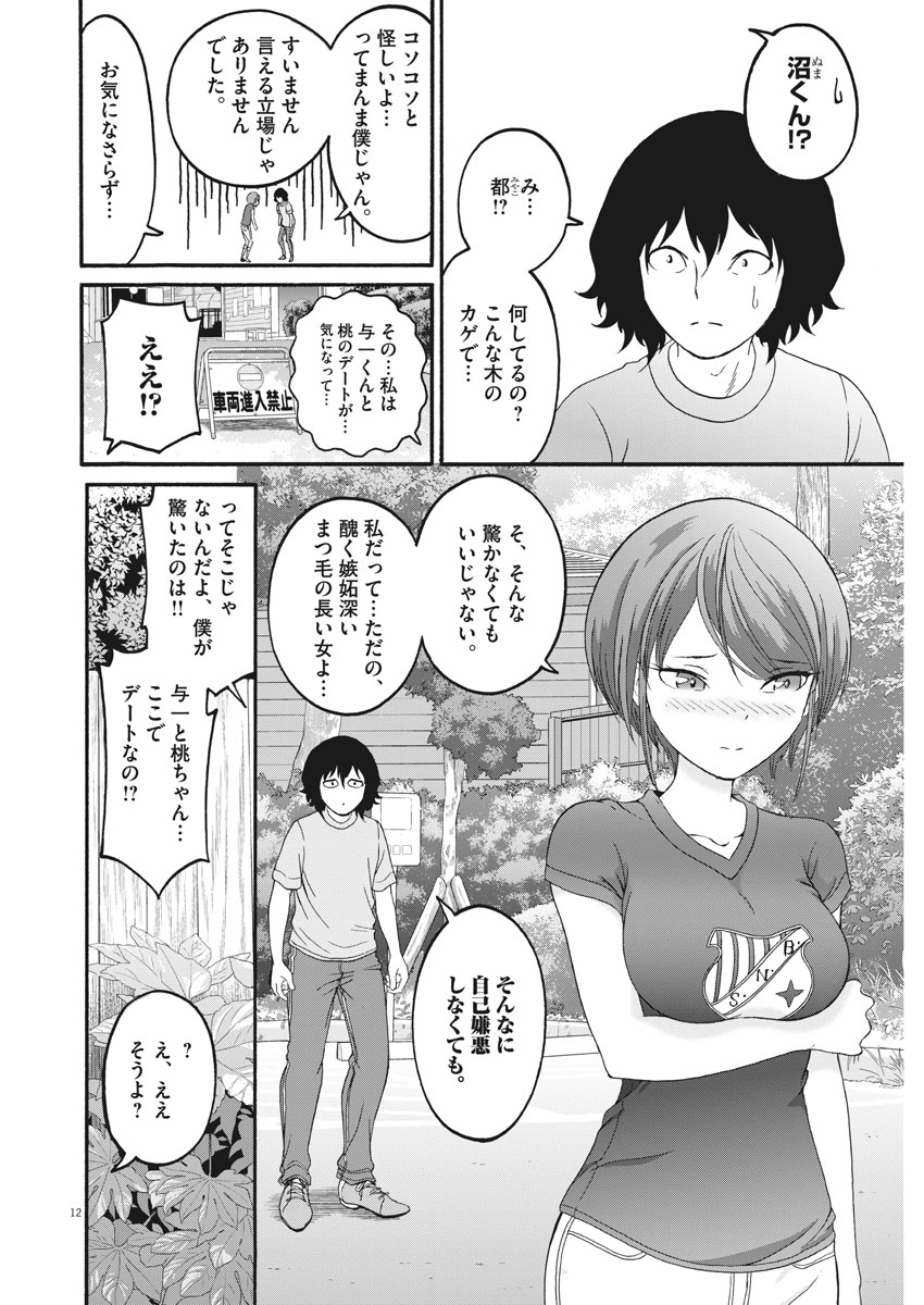 Peach Milk Crown Chapter 26 12ページ