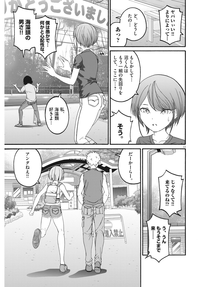Peach Milk Crown Chapter 26 13ページ