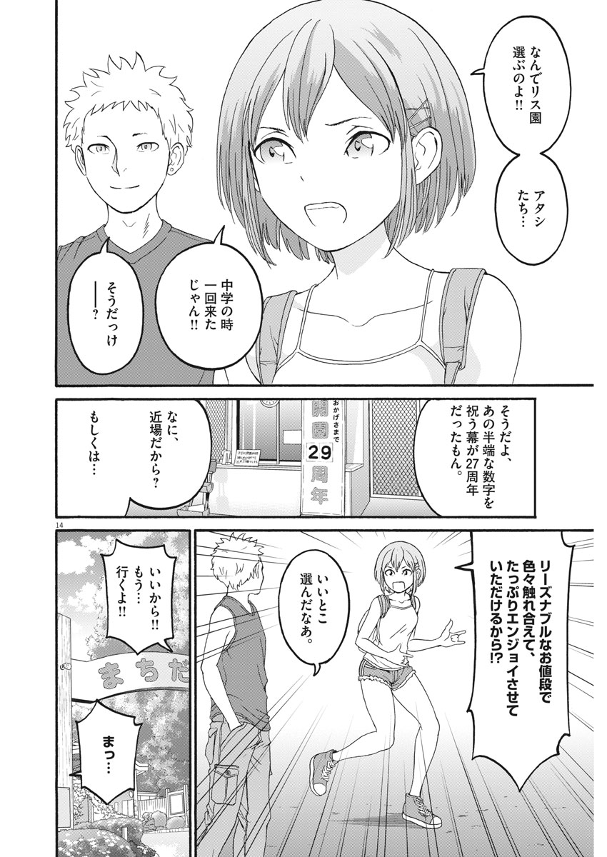 Peach Milk Crown Chapter 26 14ページ