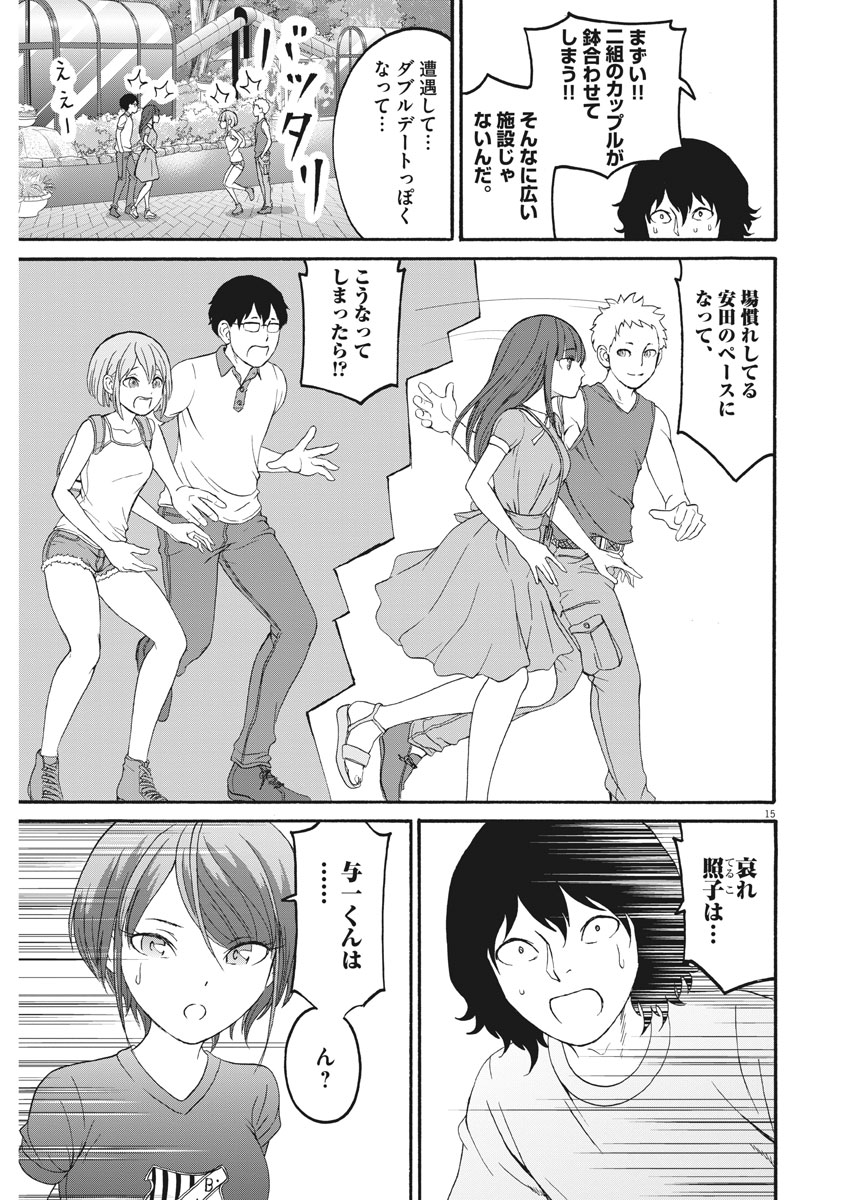 Peach Milk Crown Chapter 26 15ページ