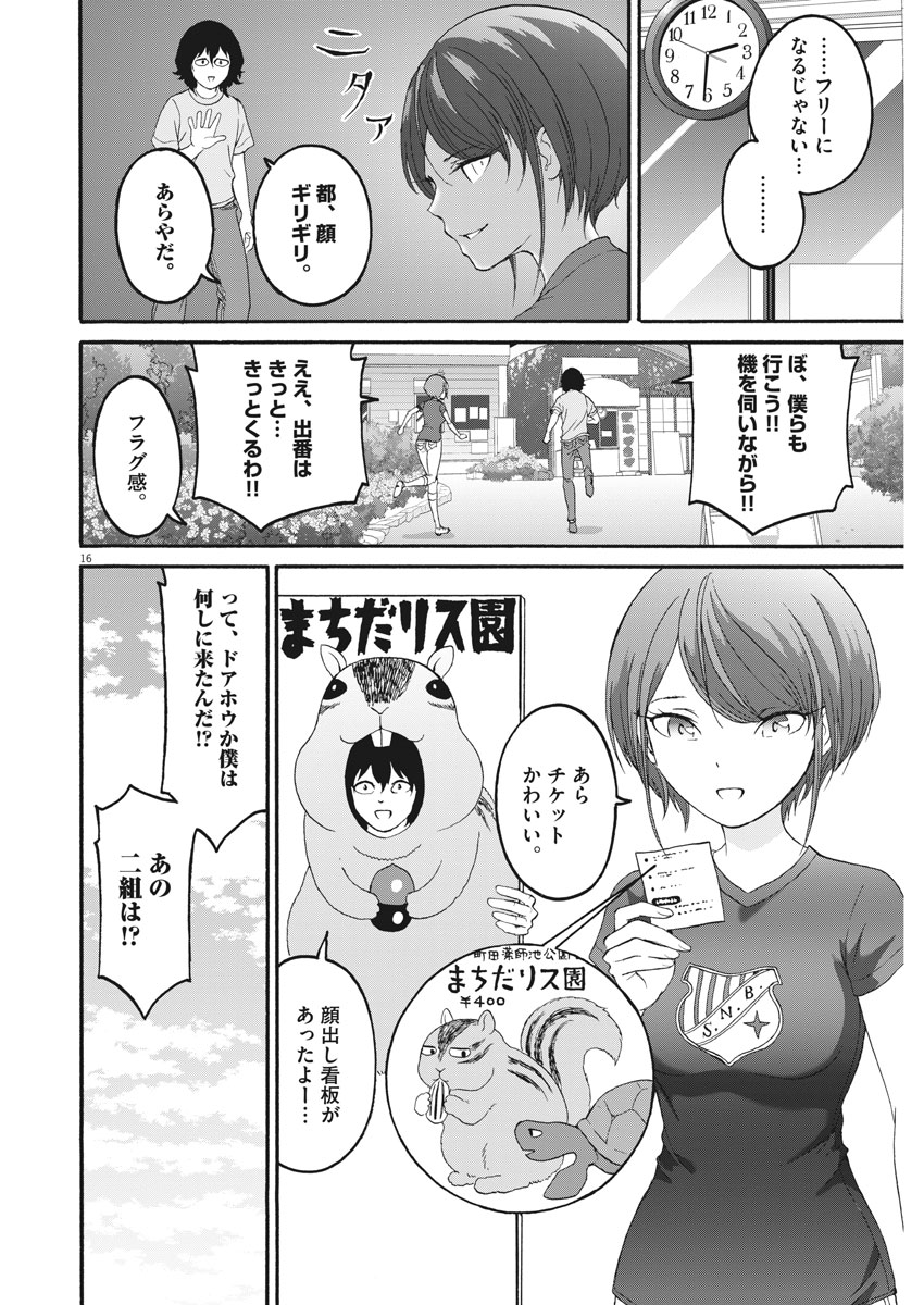 Peach Milk Crown Chapter 26 16ページ
