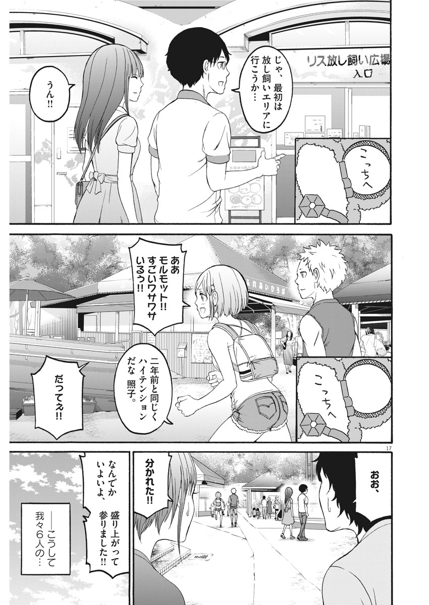 Peach Milk Crown Chapter 26 17ページ