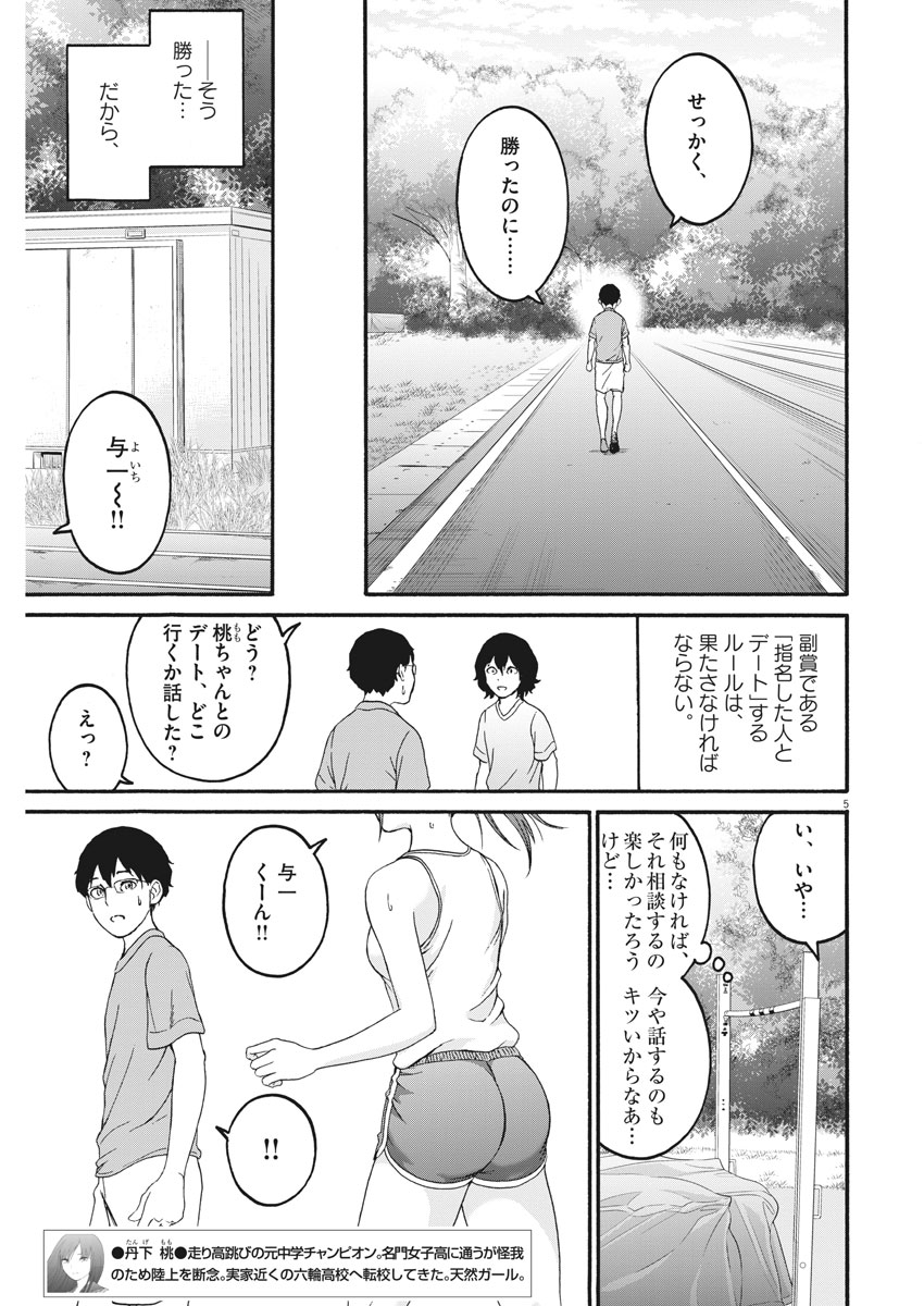 Peach Milk Crown Chapter 26 5ページ