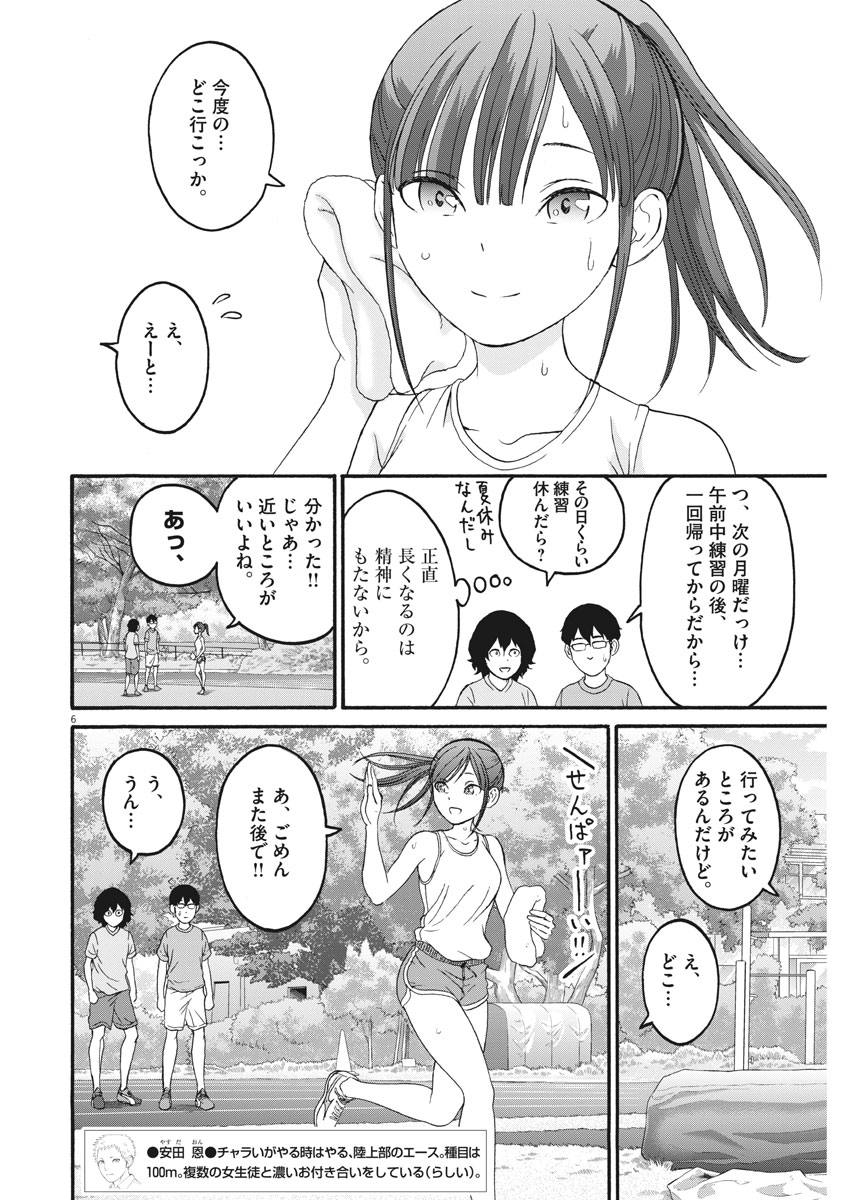 Peach Milk Crown Chapter 26 6ページ