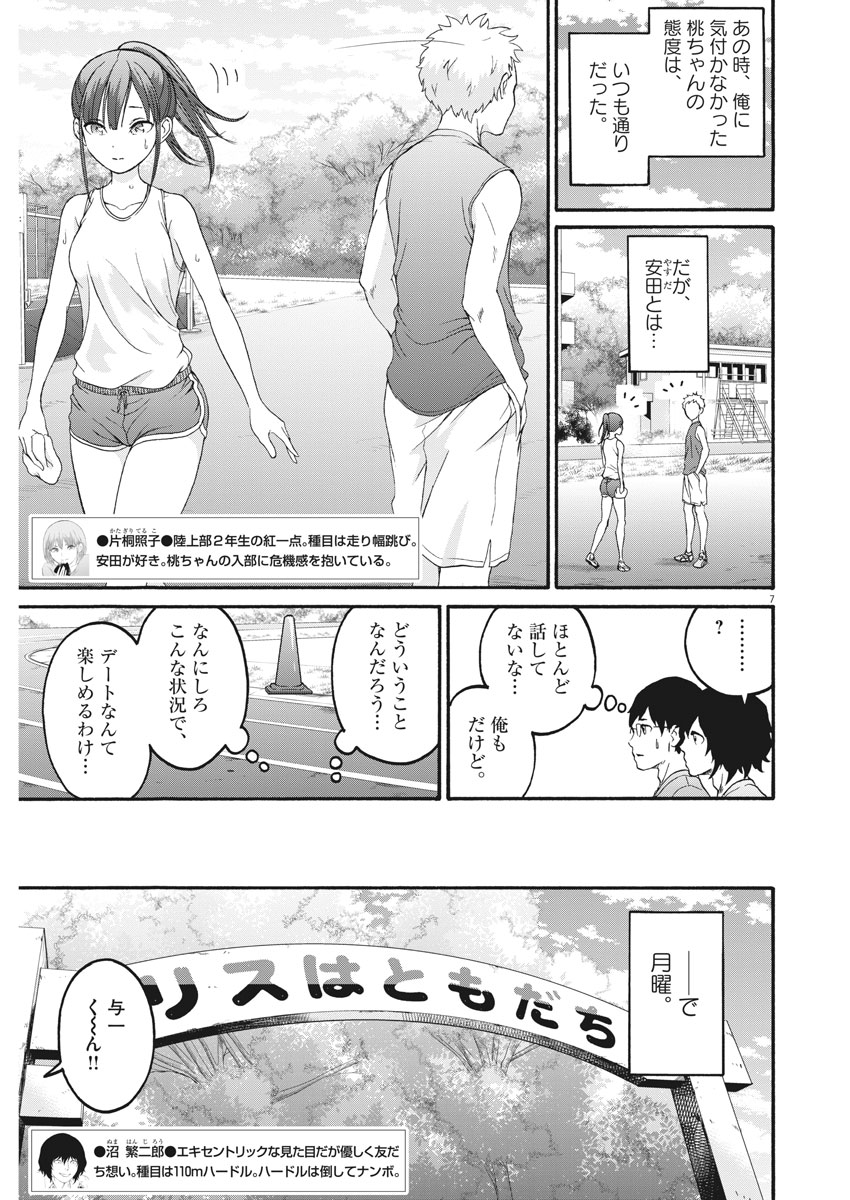 Peach Milk Crown Chapter 26 7ページ