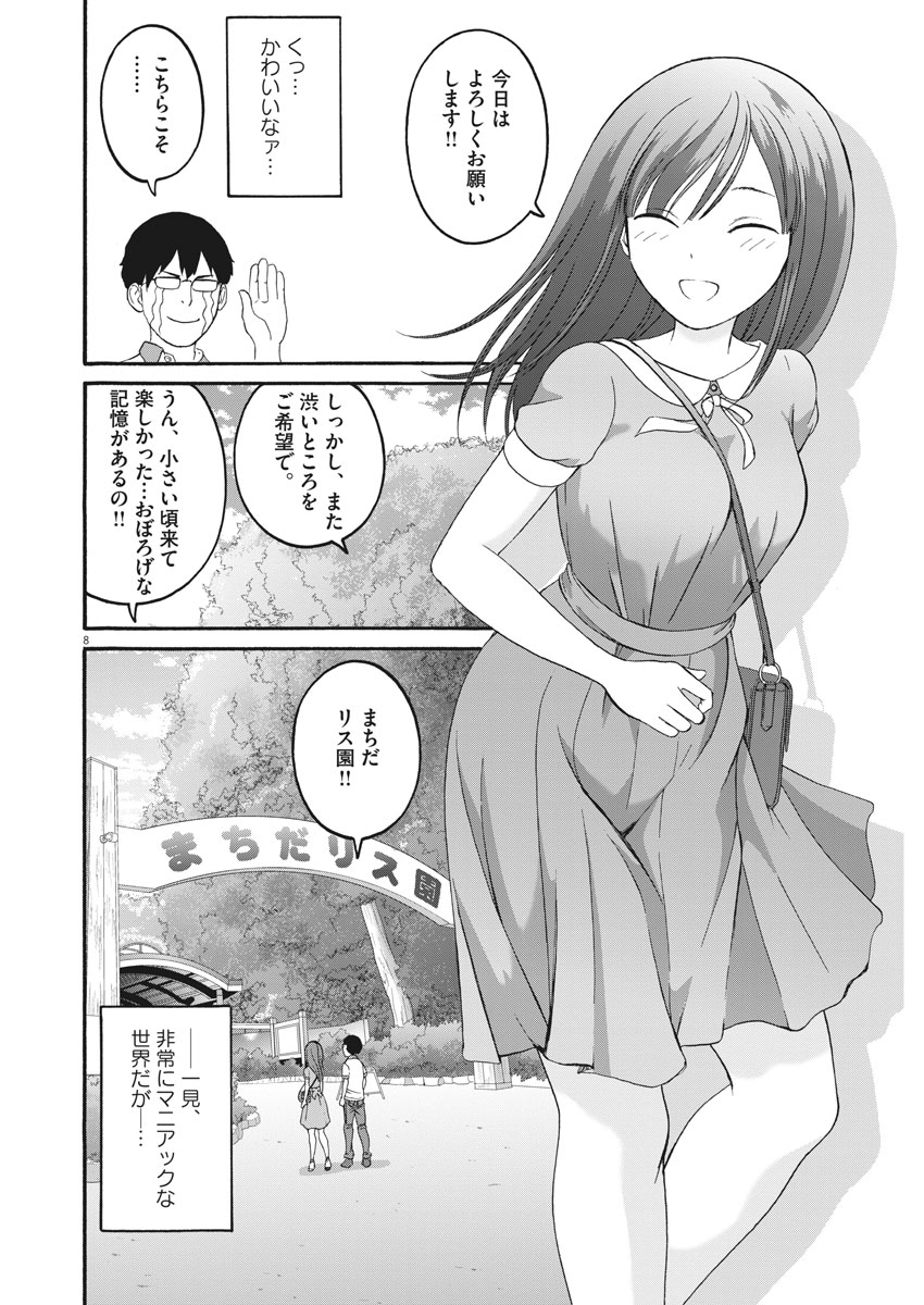 Peach Milk Crown Chapter 26 8ページ