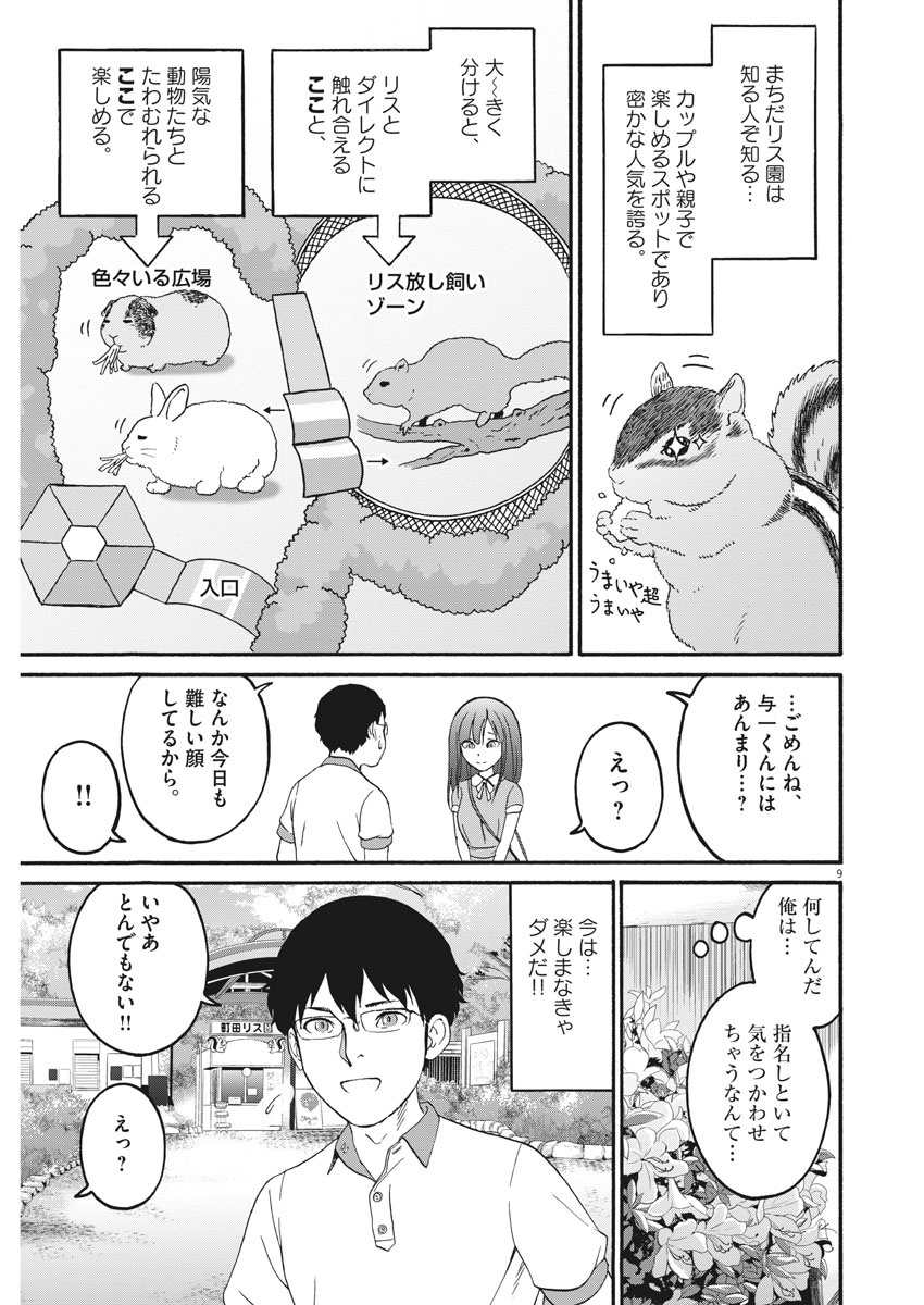 Peach Milk Crown Chapter 26 9ページ