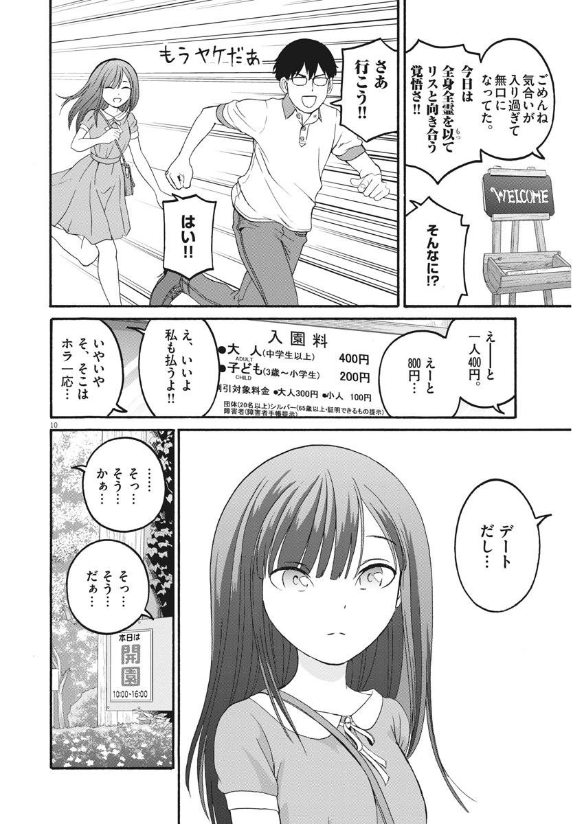 Peach Milk Crown Chapter 26 10ページ