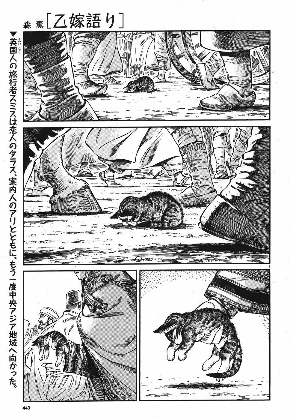 Otoyomegatari Chapter 77 1ページ