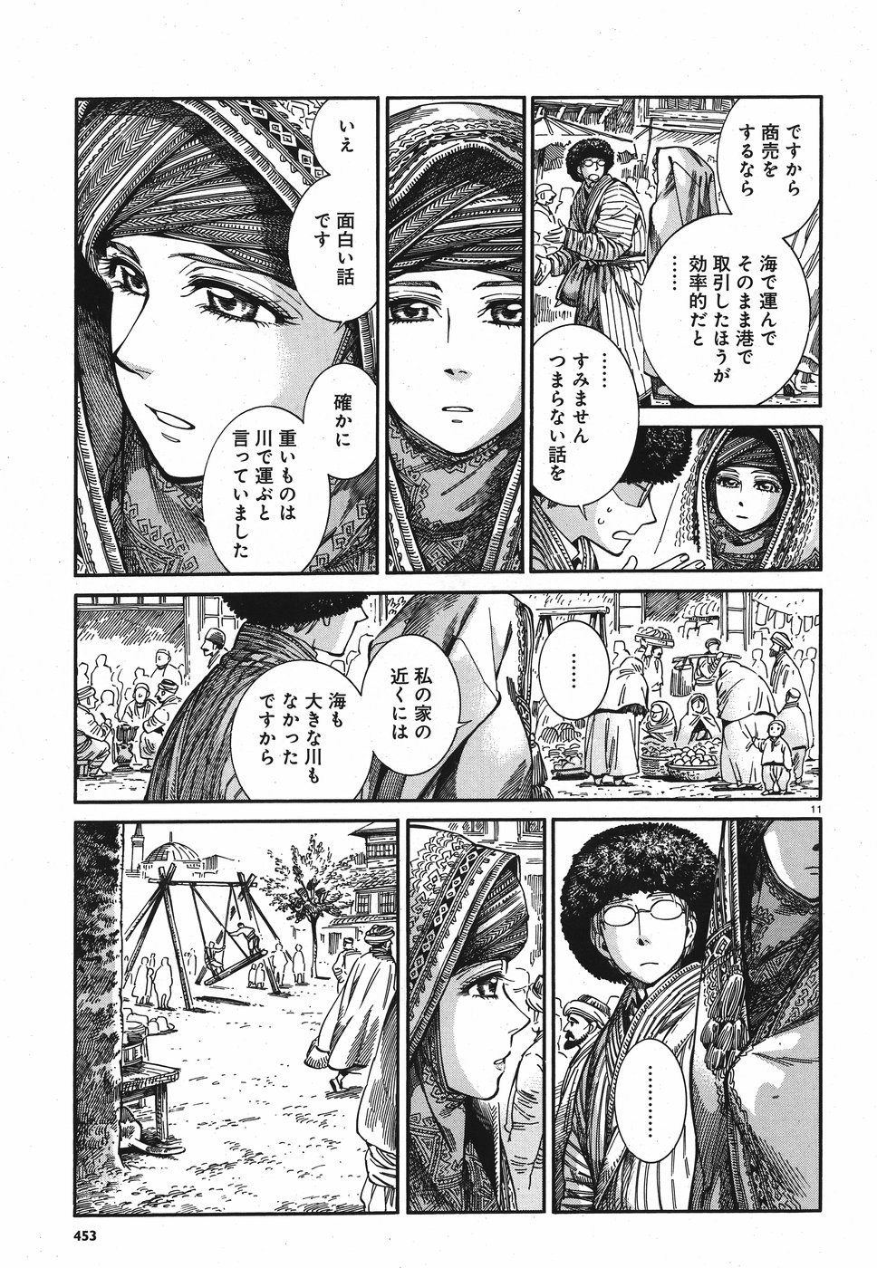 Otoyomegatari Chapter 77 11ページ
