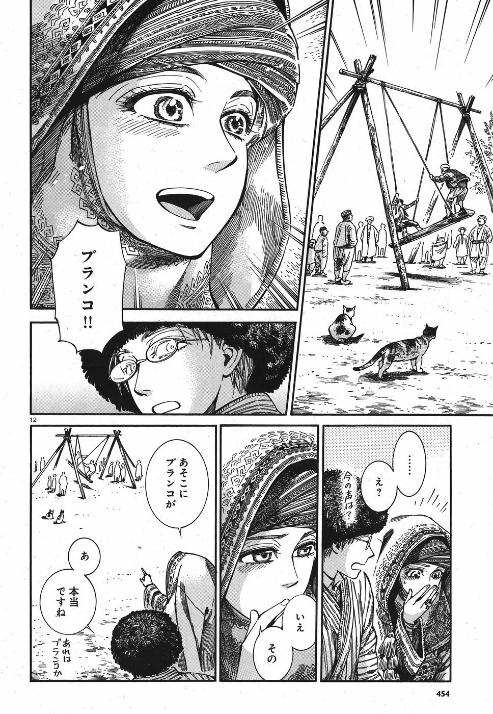 Otoyomegatari Chapter 77 12ページ