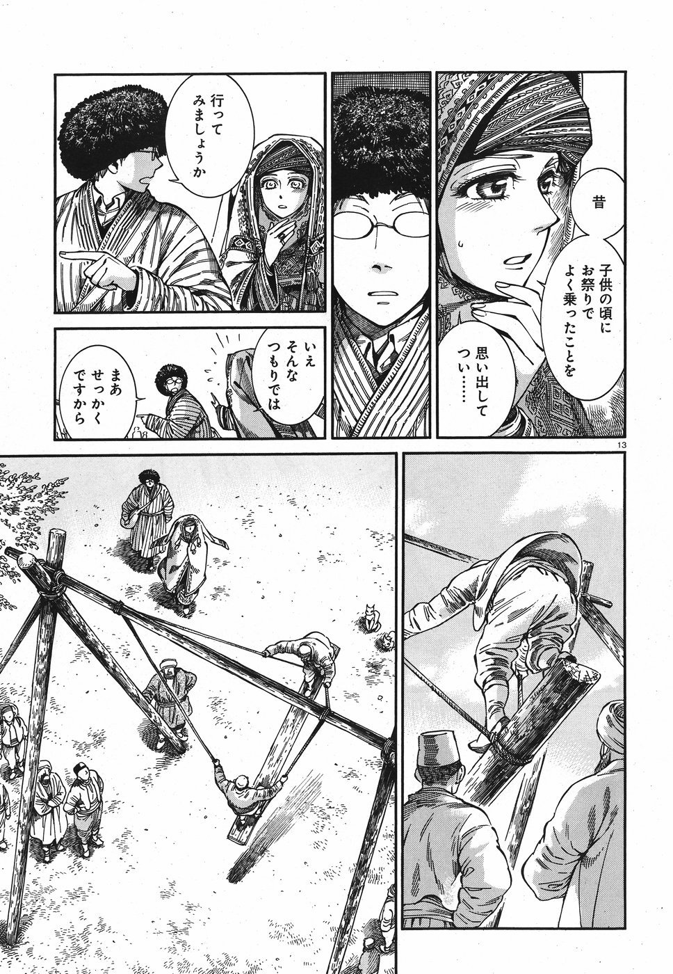 Otoyomegatari Chapter 77 13ページ