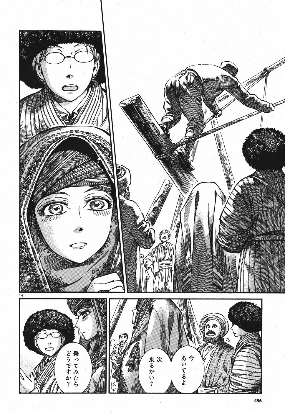 Otoyomegatari Chapter 77 14ページ