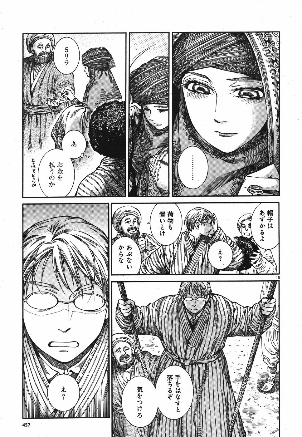 Otoyomegatari Chapter 77 15ページ