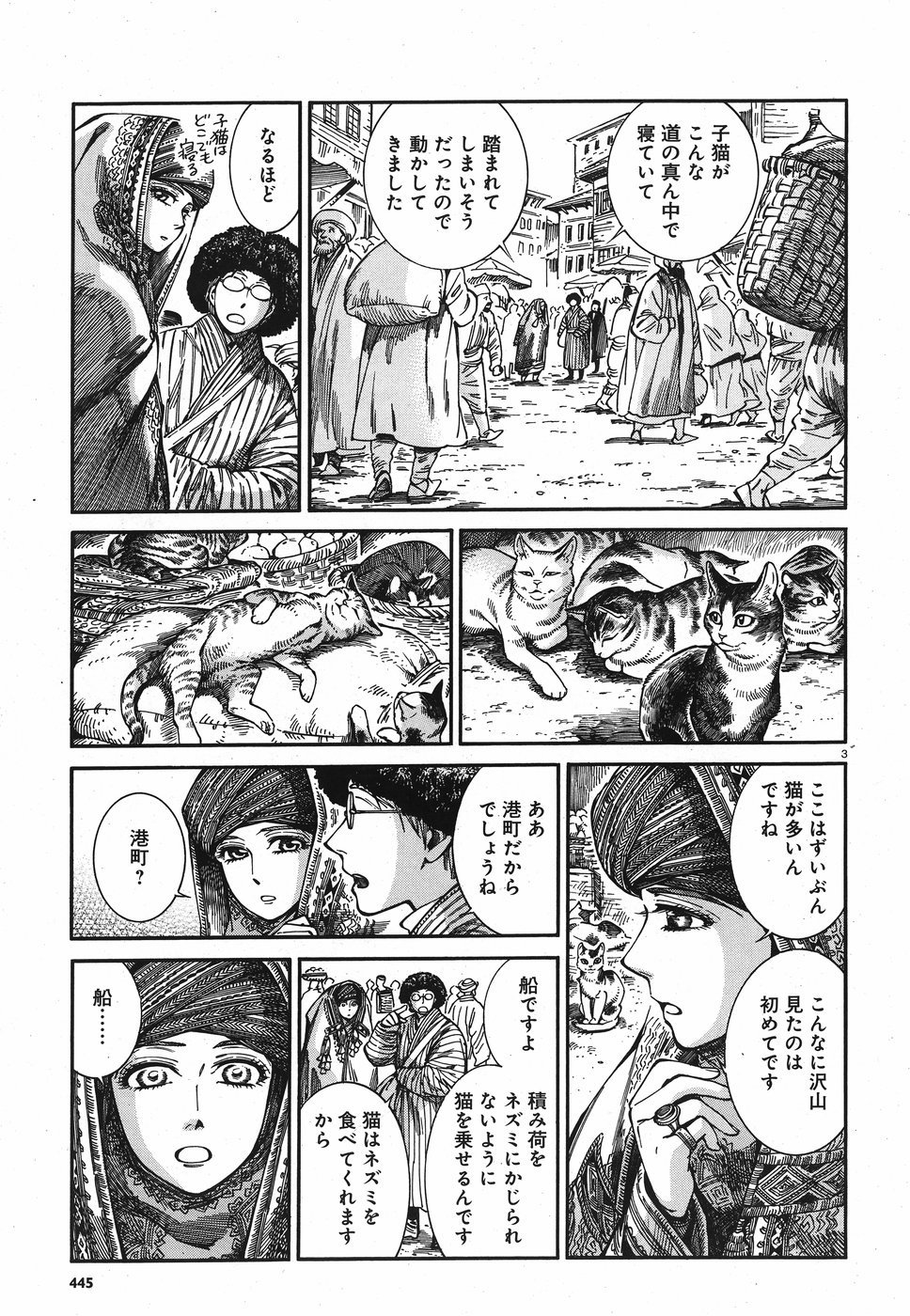 Otoyomegatari Chapter 77 3ページ