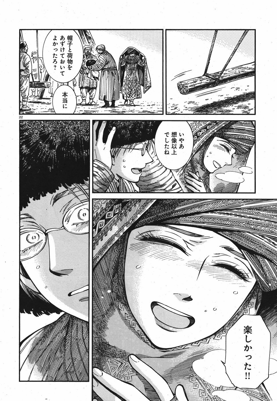 Otoyomegatari Chapter 77 22ページ