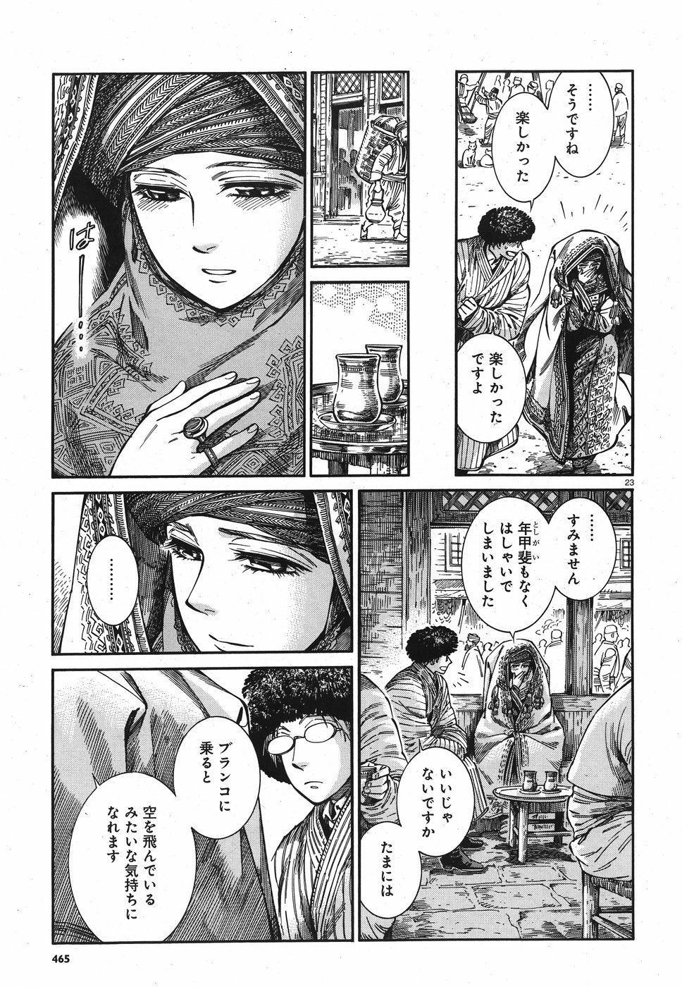 Otoyomegatari Chapter 77 23ページ