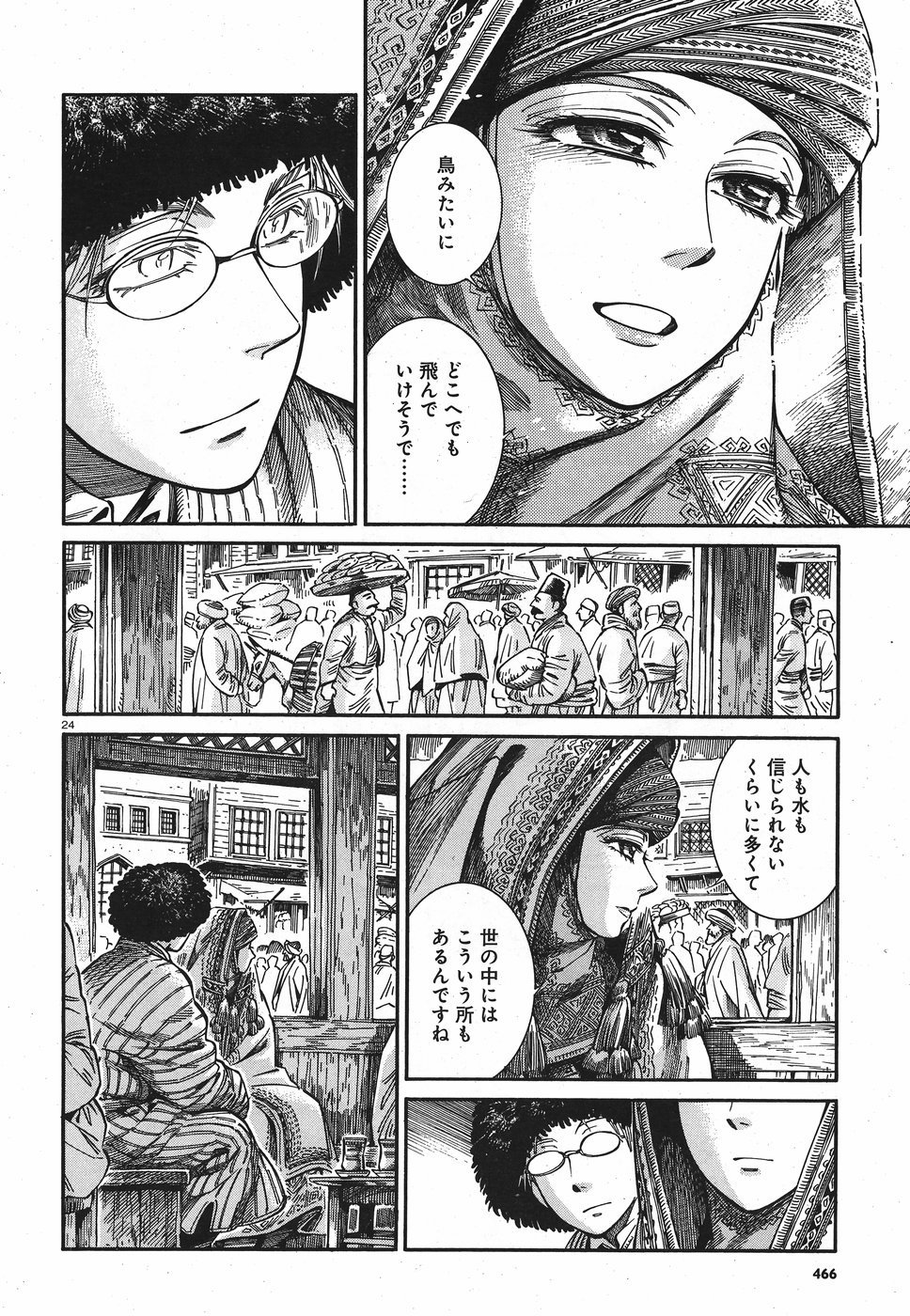 Otoyomegatari Chapter 77 24ページ