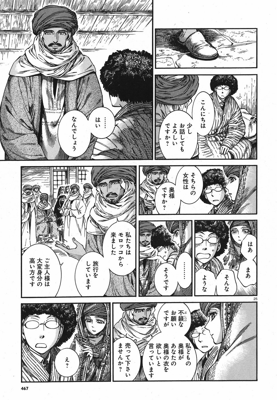 Otoyomegatari Chapter 77 25ページ