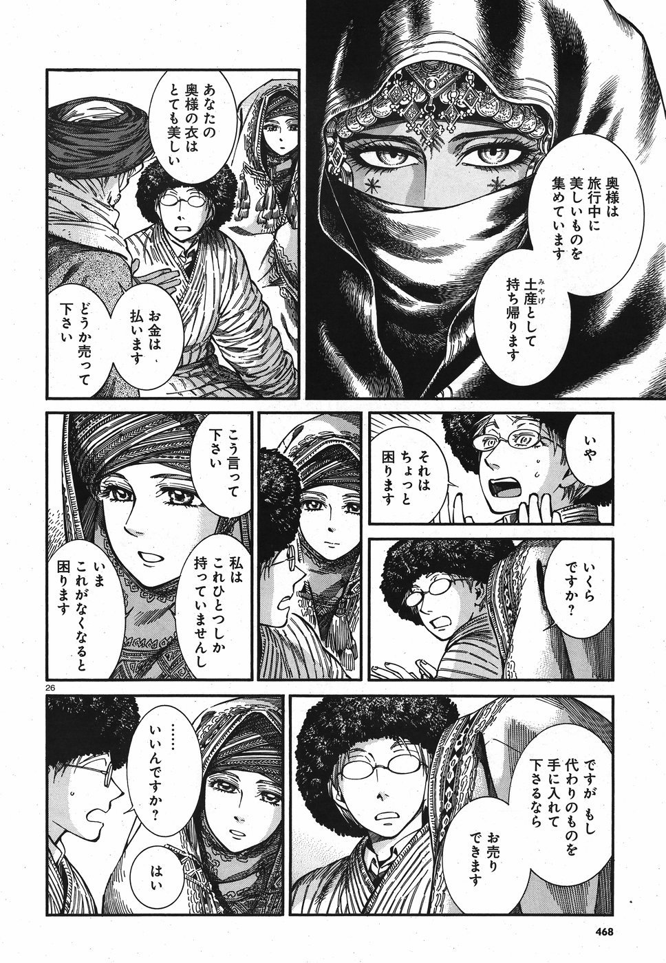 Otoyomegatari Chapter 77 26ページ