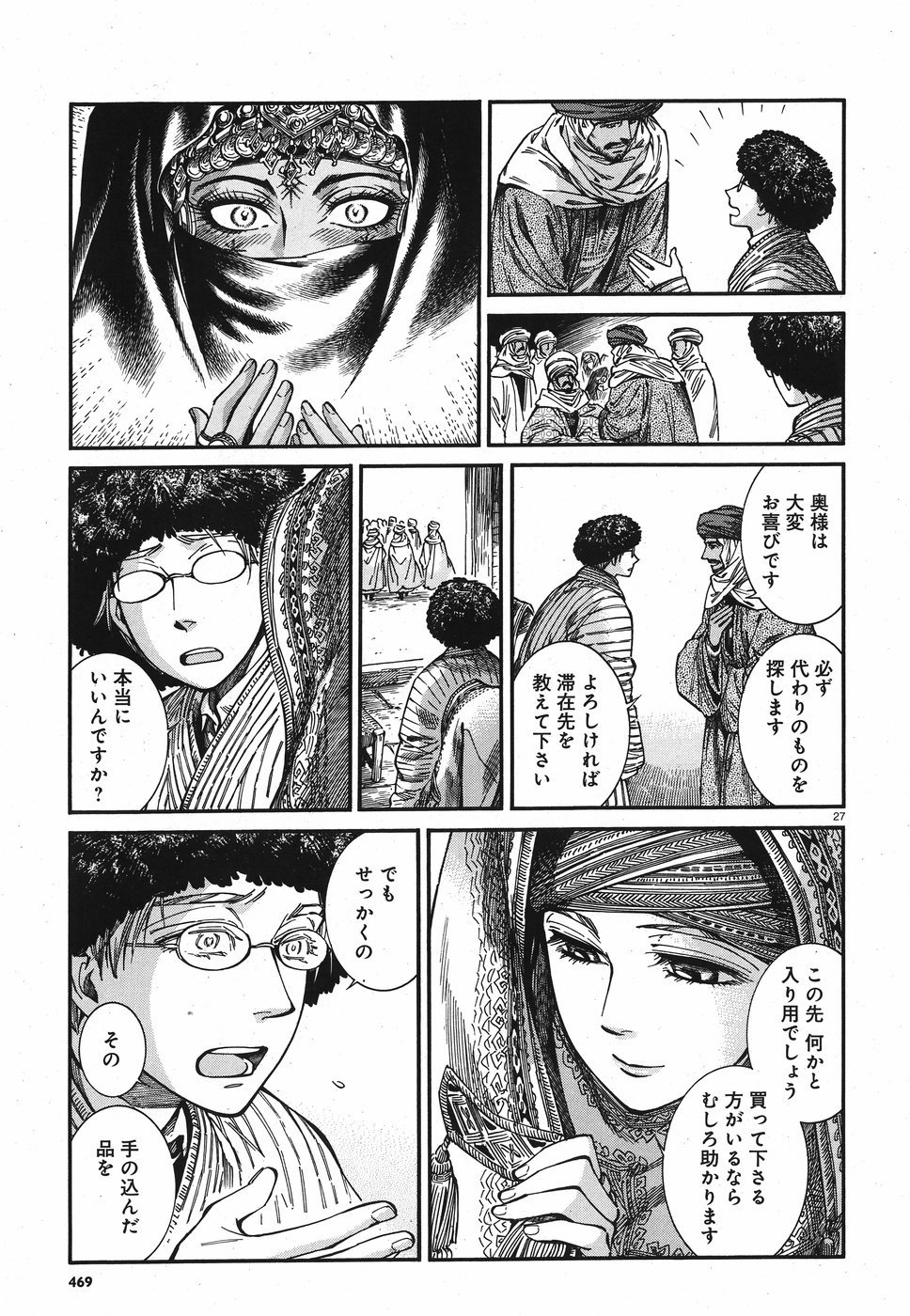 Otoyomegatari Chapter 77 27ページ