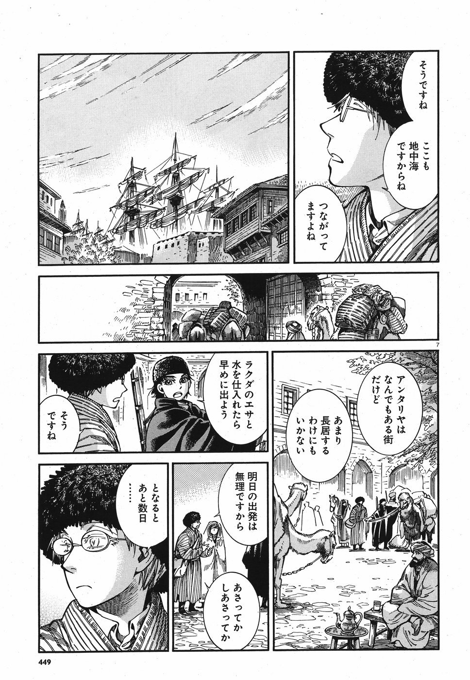 Otoyomegatari Chapter 77 7ページ