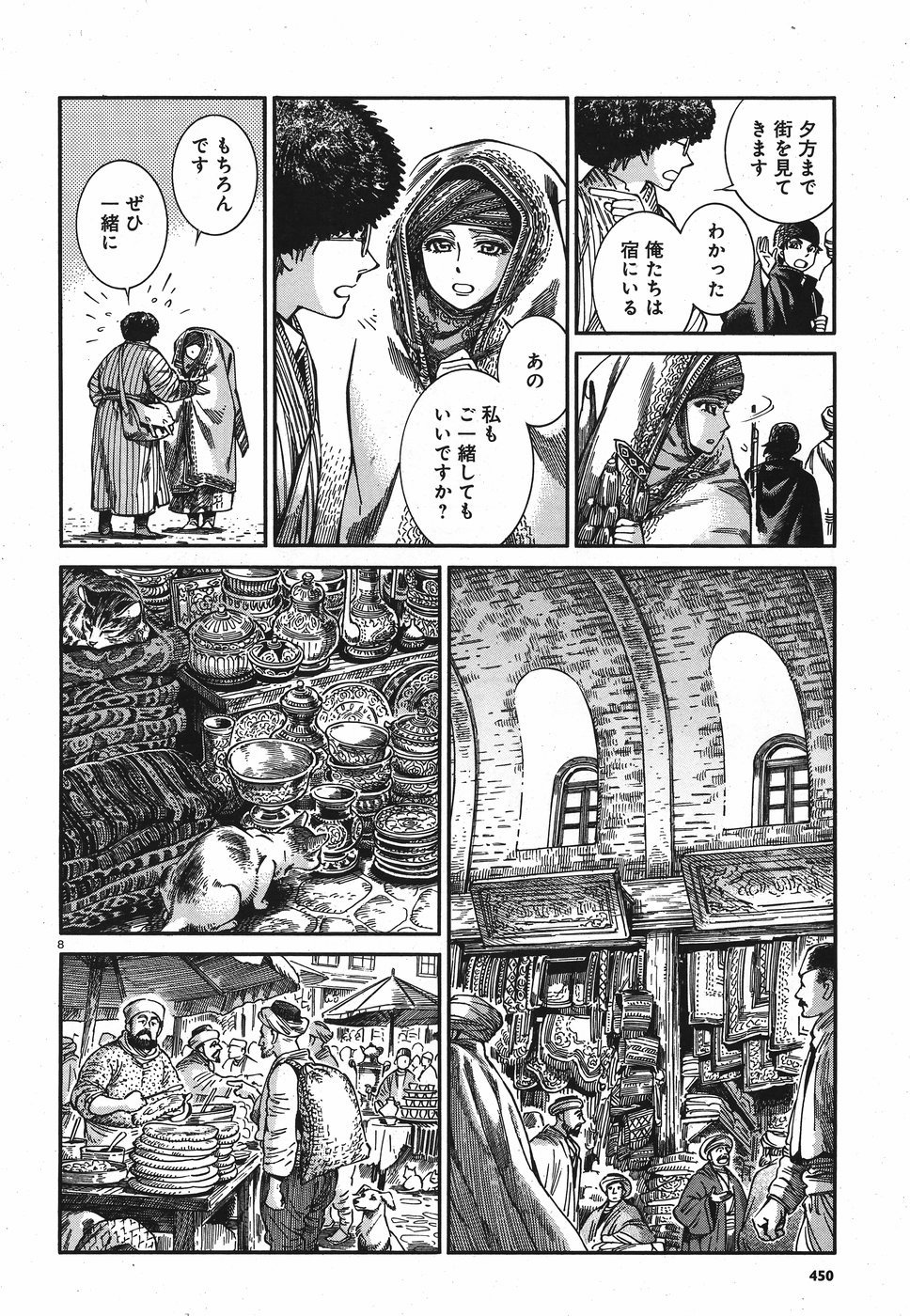 Otoyomegatari Chapter 77 8ページ