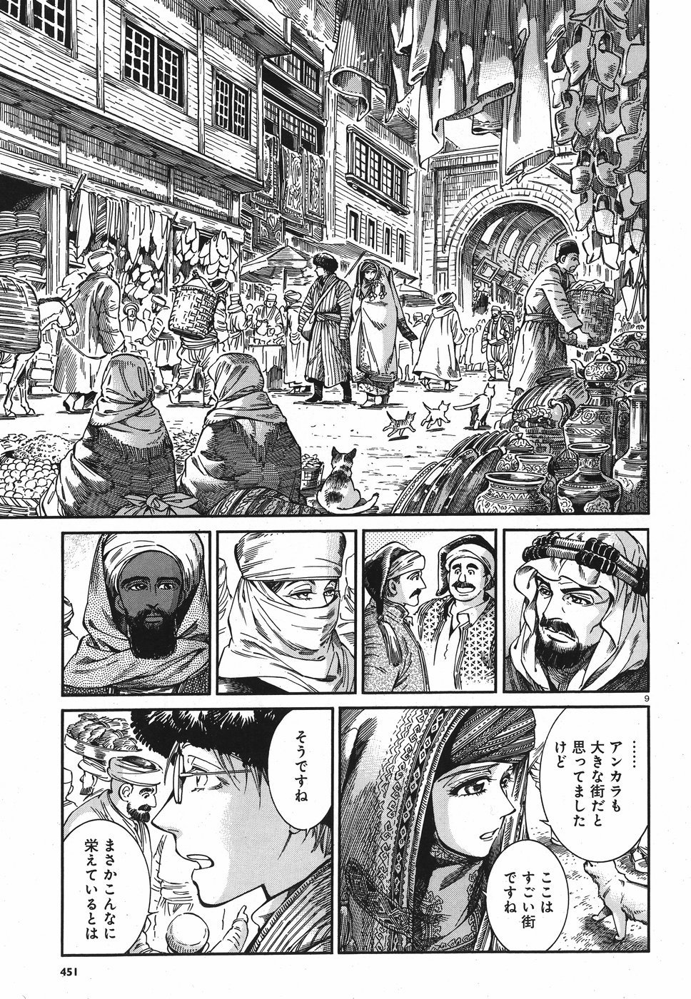 Otoyomegatari Chapter 77 9ページ