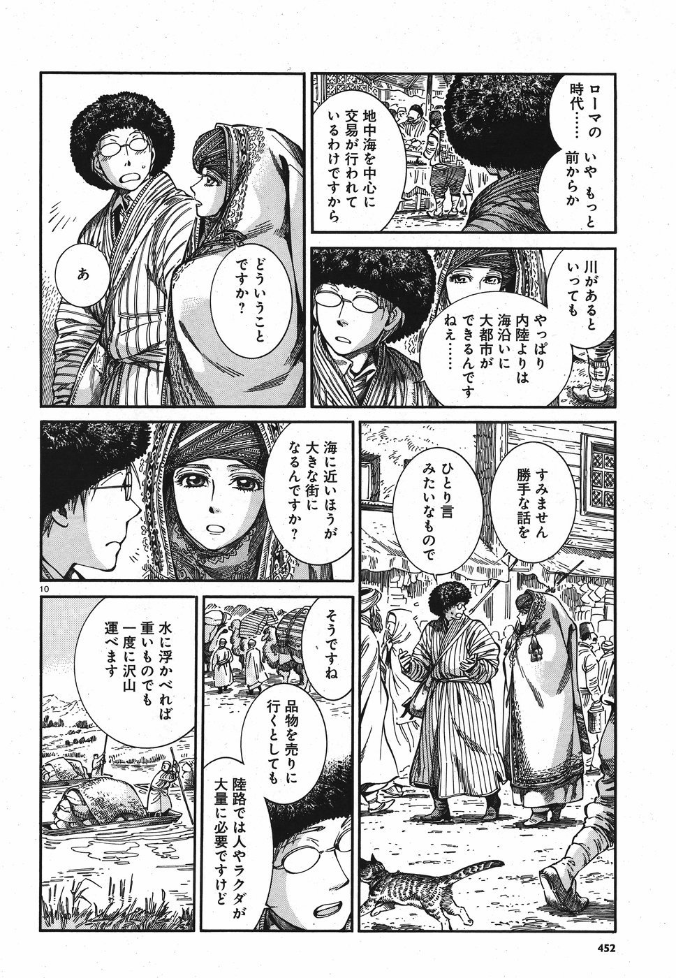 Otoyomegatari Chapter 77 10ページ