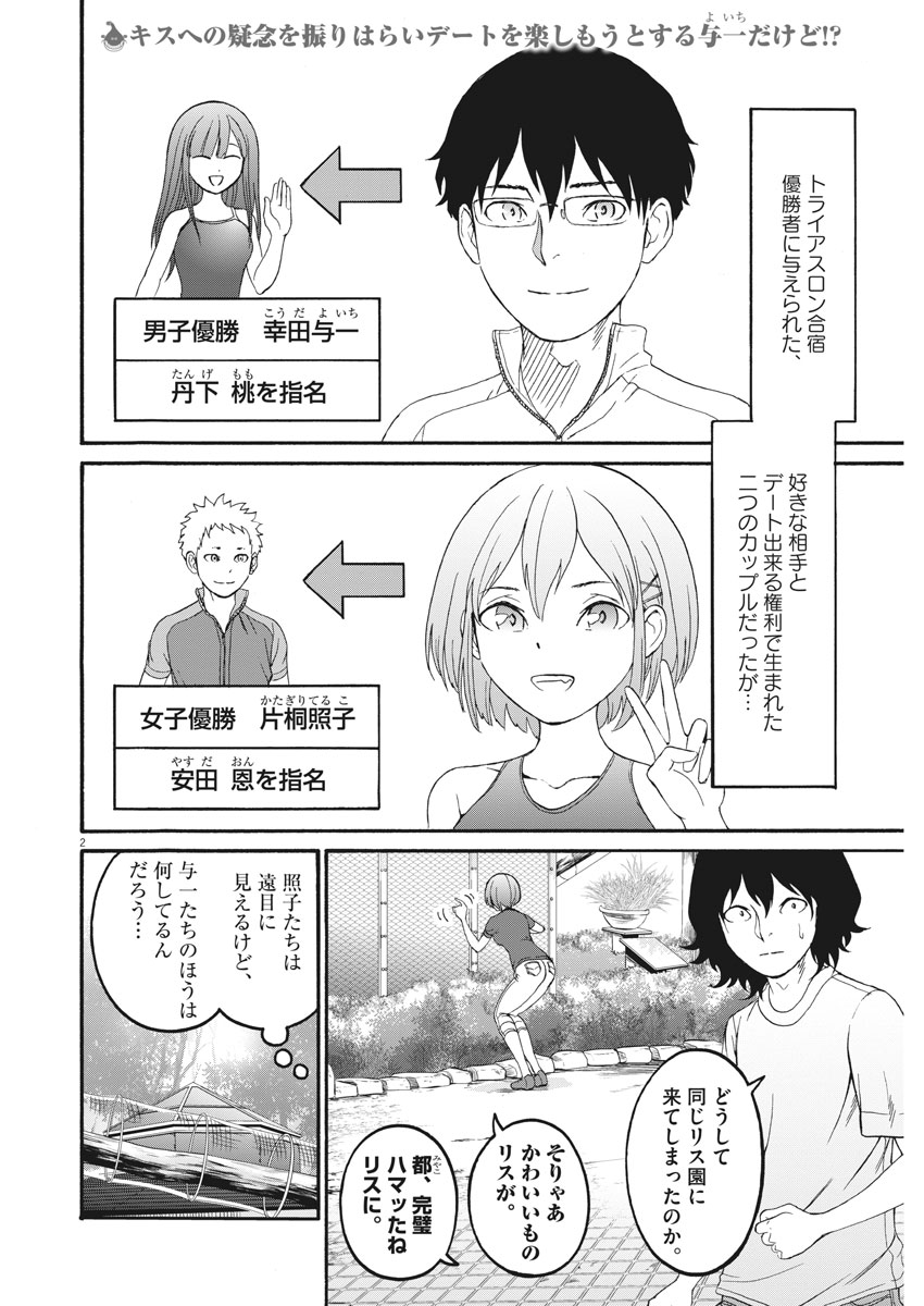 Peach Milk Crown Chapter 27 2ページ