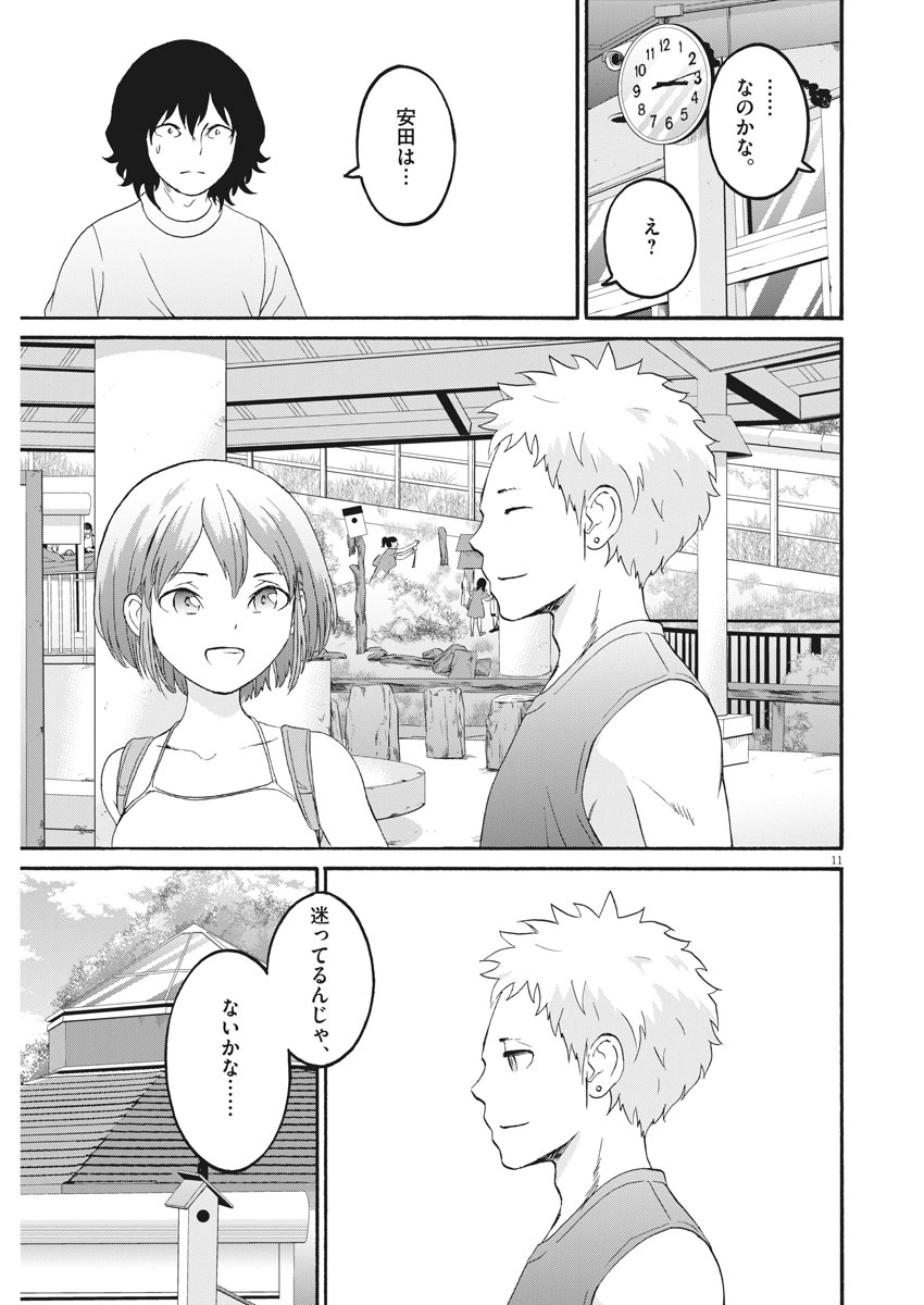 Peach Milk Crown Chapter 27 11ページ