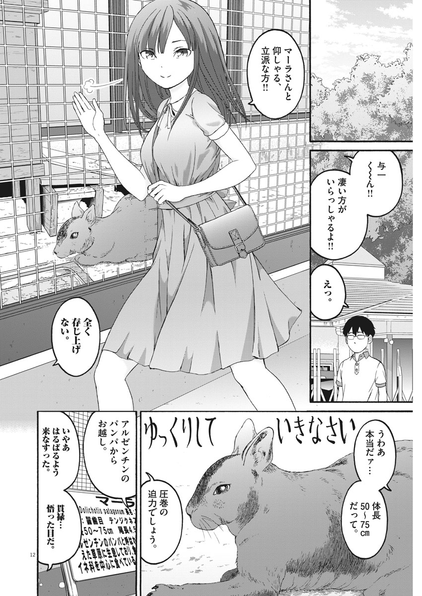 Peach Milk Crown Chapter 27 12ページ