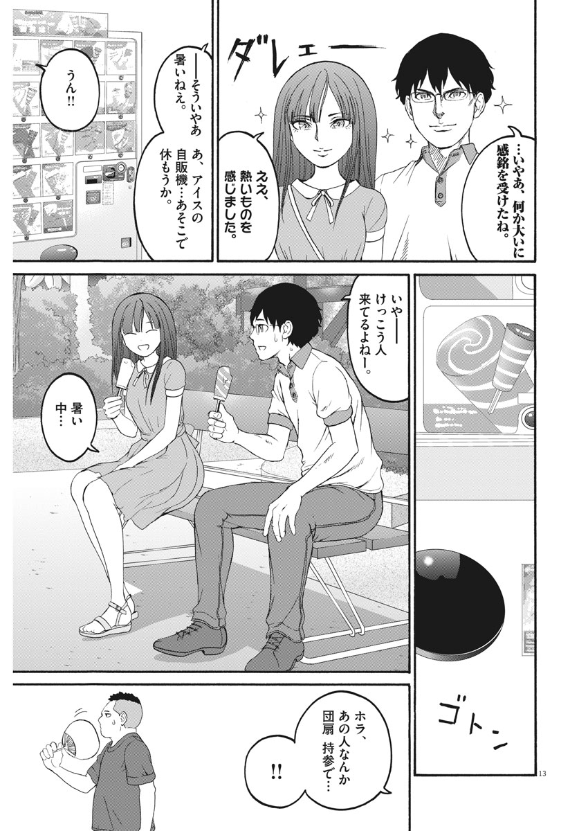 Peach Milk Crown Chapter 27 13ページ