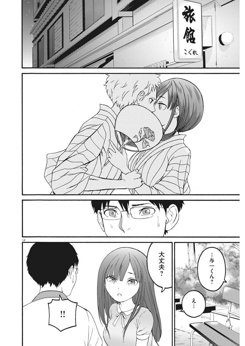 Peach Milk Crown Chapter 27 14ページ