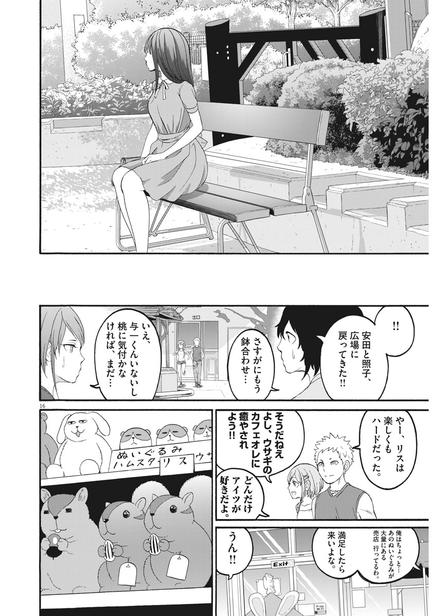 Peach Milk Crown Chapter 27 16ページ