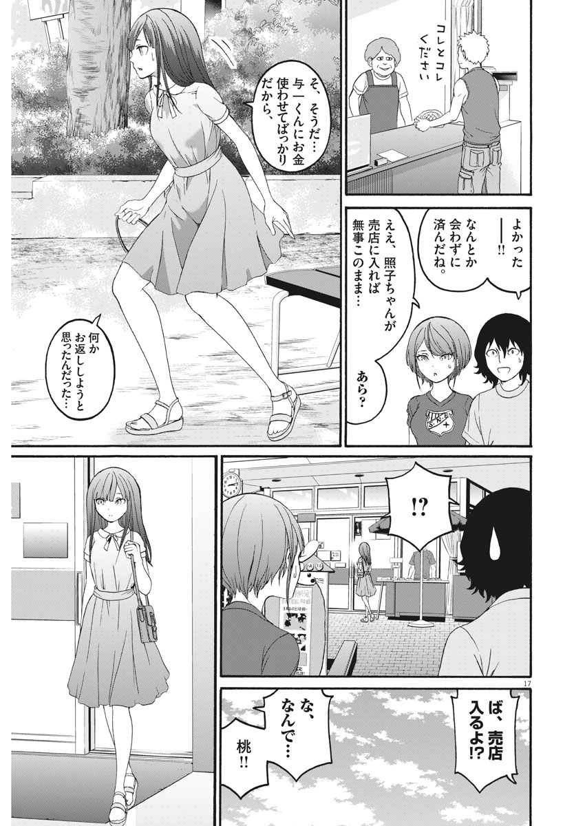 Peach Milk Crown Chapter 27 17ページ