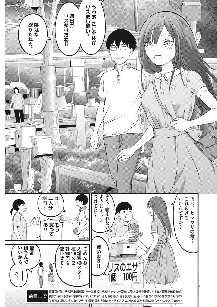 Peach Milk Crown Chapter 27 3ページ