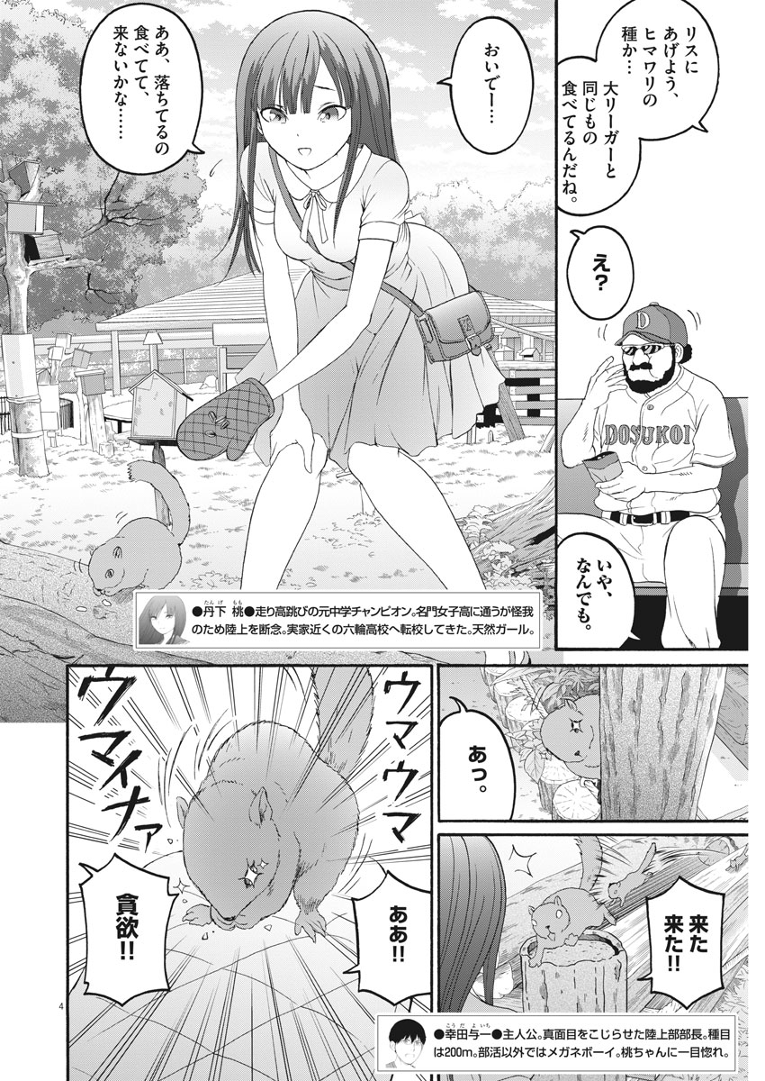 Peach Milk Crown Chapter 27 4ページ
