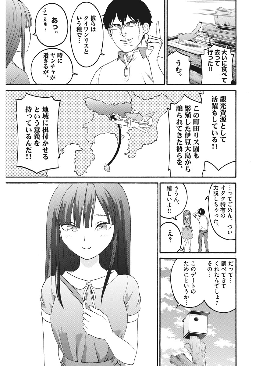Peach Milk Crown Chapter 27 5ページ
