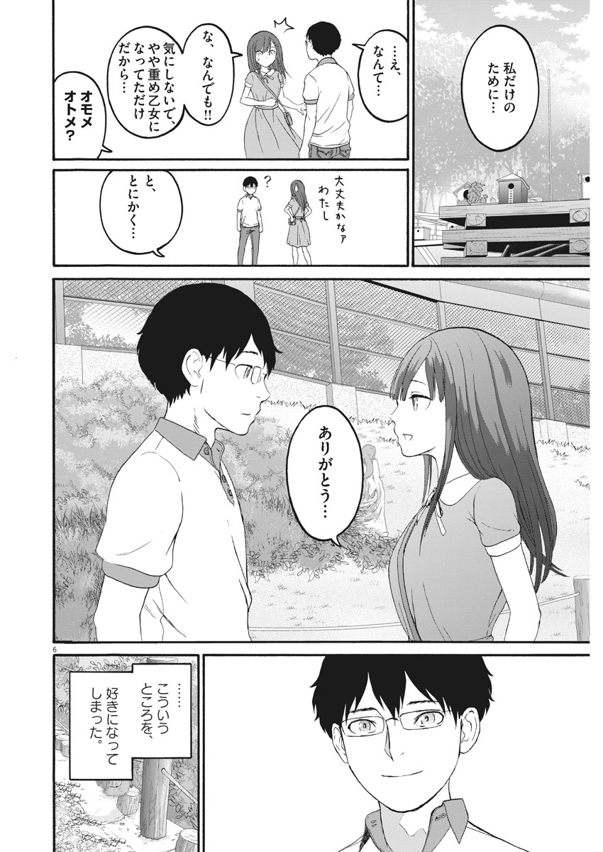 Peach Milk Crown Chapter 27 6ページ