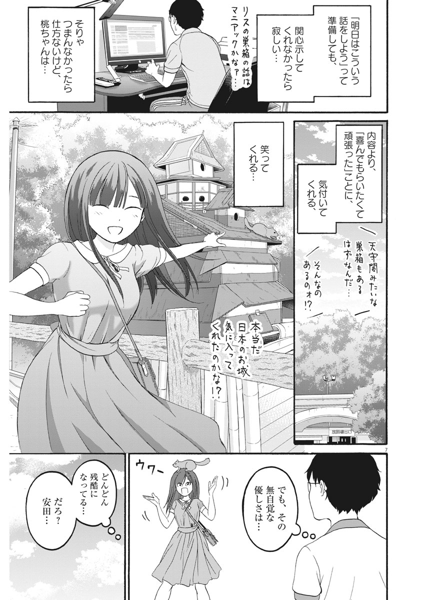 Peach Milk Crown Chapter 27 7ページ