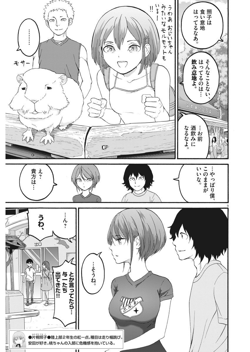 Peach Milk Crown Chapter 27 9ページ