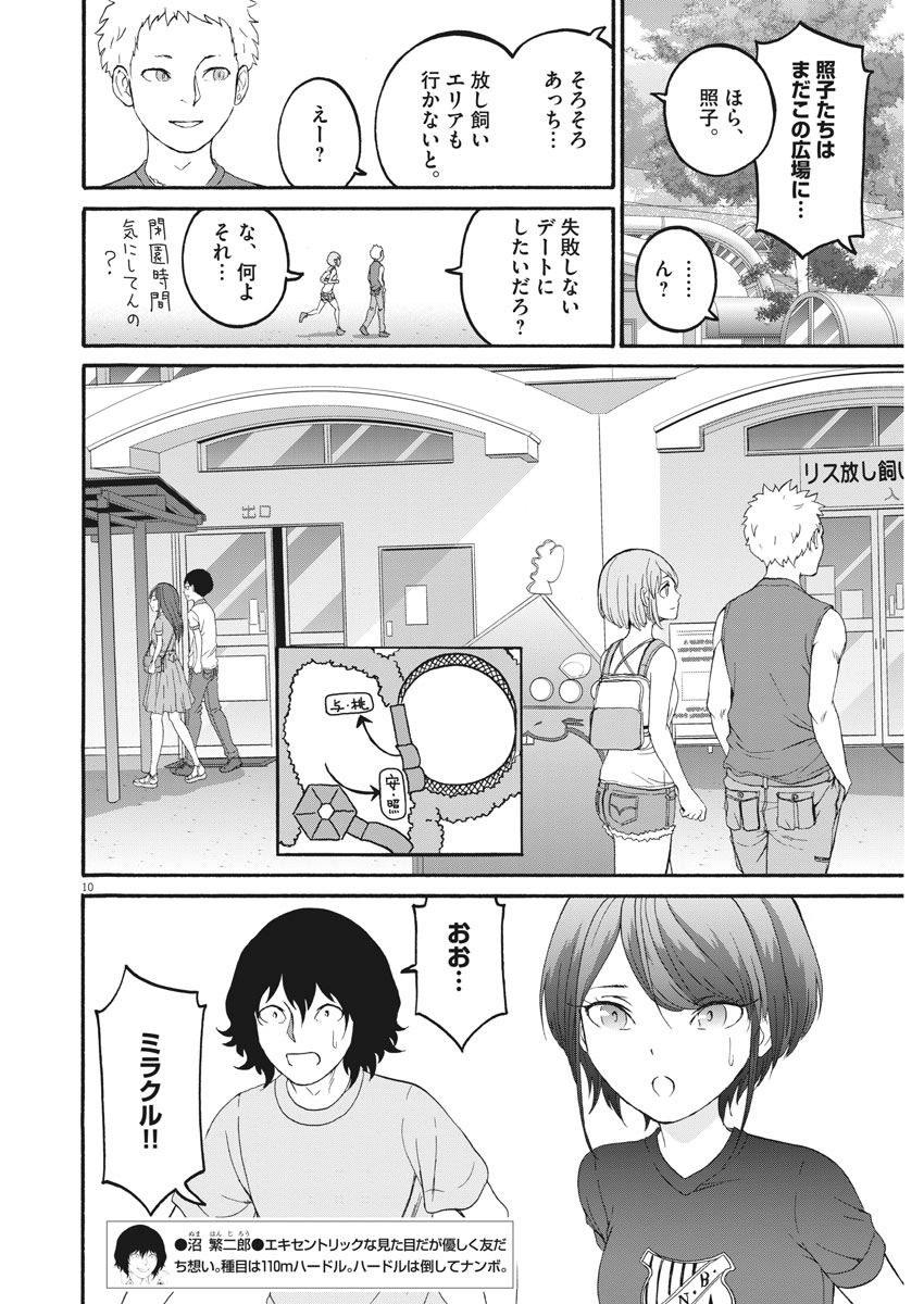 Peach Milk Crown Chapter 27 10ページ