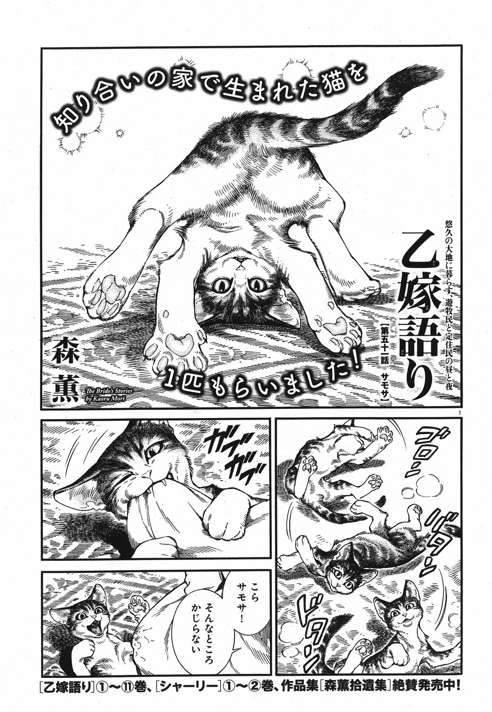 Otoyomegatari Chapter 78 1ページ