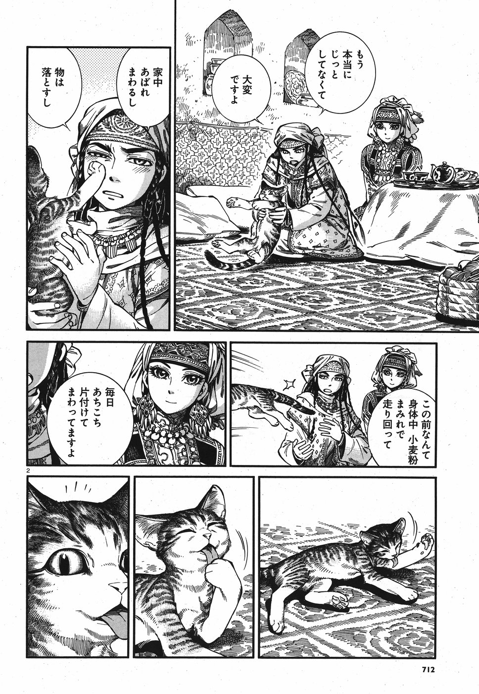 Otoyomegatari Chapter 78 2ページ
