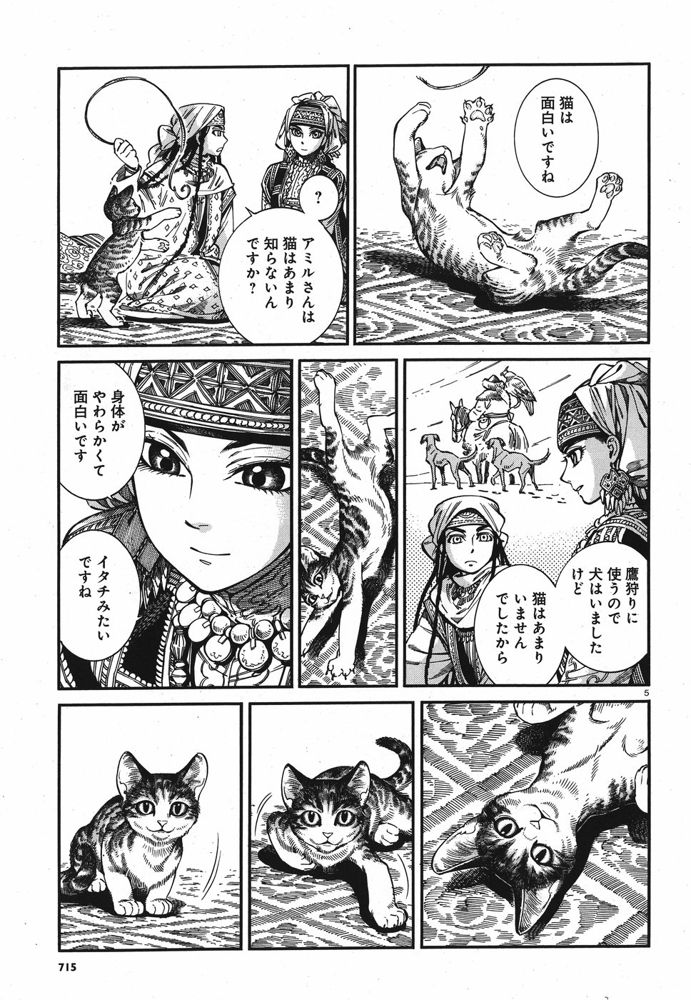 Otoyomegatari Chapter 78 5ページ
