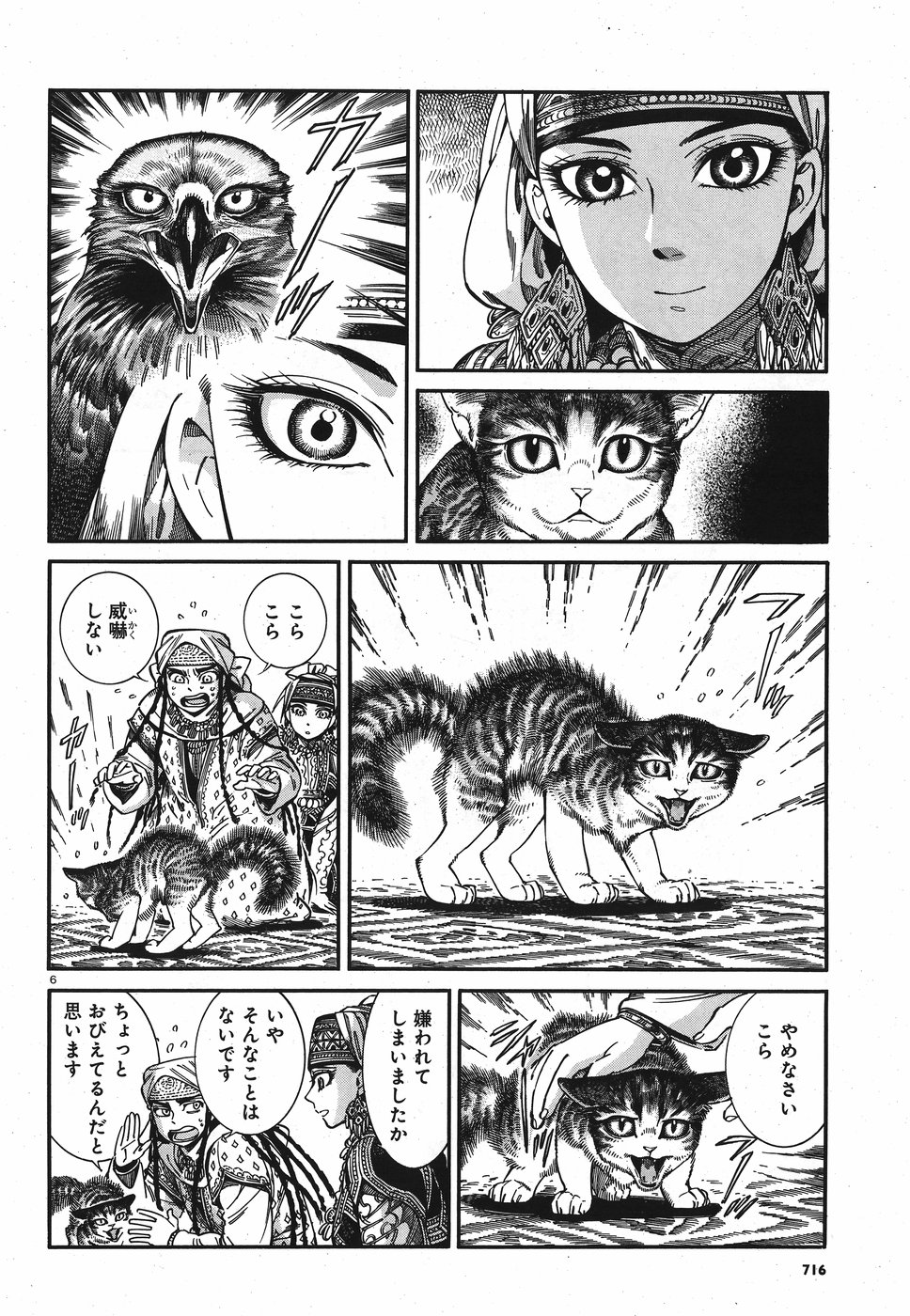 Otoyomegatari Chapter 78 6ページ